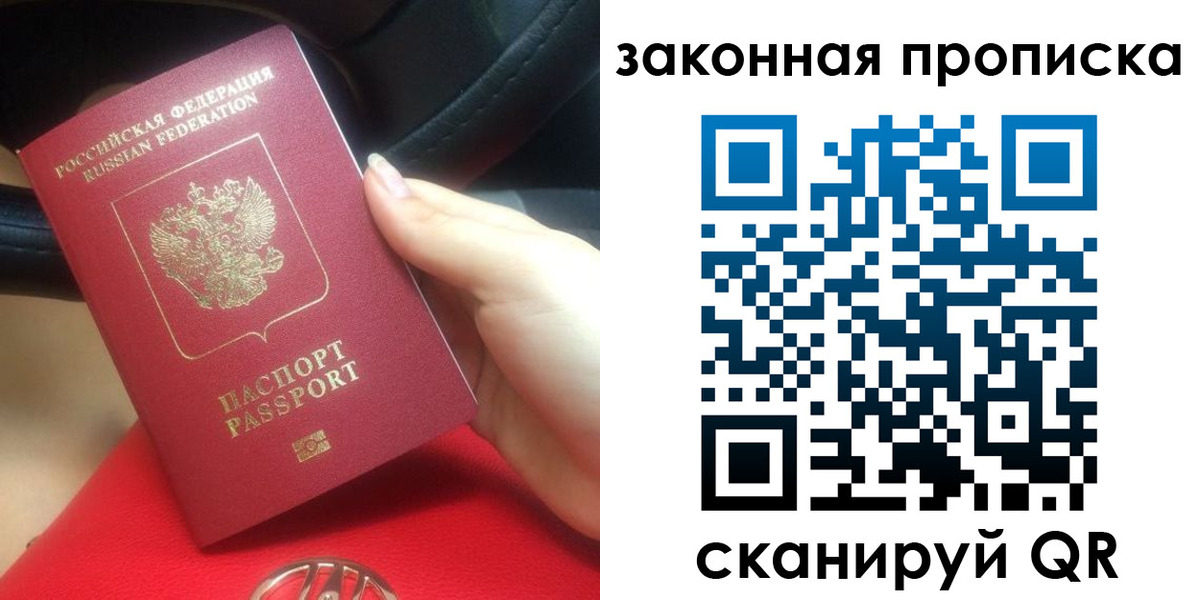 прописка законно в Зернограде