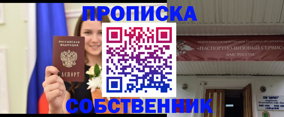 купить прописку в Зернограде