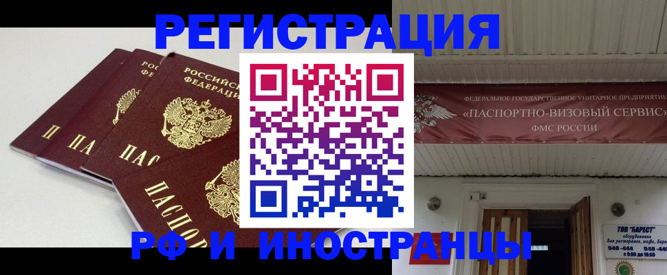 временная регистрация для всех в Зернограде