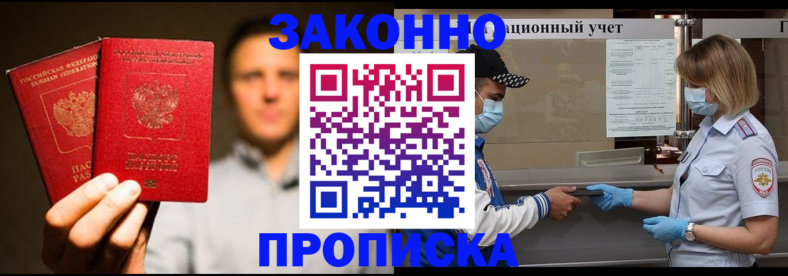 временная регистрация для школы в Зернограде